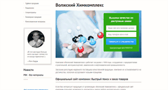 Desktop Screenshot of himkompleks.ru