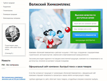 Tablet Screenshot of himkompleks.ru